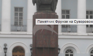 Памятник М.В. Фрунзе, 1960 г., ск. Е.В. Вучетич, арх. Г.А. Захаров, бронза гранит